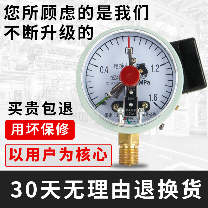 电接点压力表YX100压力控制器220V380V自动10VA电子开关0-0.6mpa - 图2