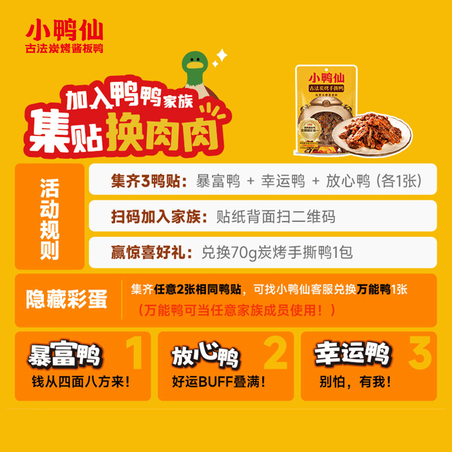 小鸭仙210g超辣鸡翅尖虎皮卤翅追剧必备零食2包送1包馋嘴耐吃零食