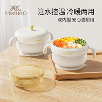 Yingzi Baby Complementary Food Bowl Water Injection Insulation Infants Eat Rice Flour Suction Cups Thermostatic Stainless Steel Children Cutlery 1991