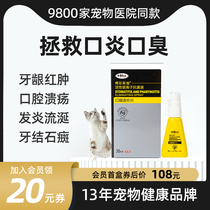 Fr Lebao Mouth Pharyngeal Clear Pet Stomatitis Antibacterial Liquid Cat Stomatitis Spray pooch Stench Stench Gums