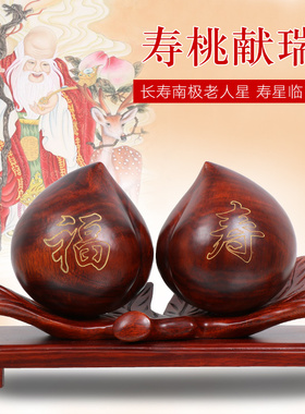 天御阁红木寿桃摆件实木雕刻装饰工F艺品老人父母长辈生日祝寿礼
