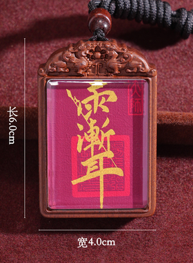 2026紫薇讳雷击枣木手绘挂饰