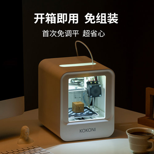 KOKONI桌面级家用智能3D打印机高精度静音儿童教育玩具手办diy立体模型FDM免调平wifi云打印小米家3d打印机-图0