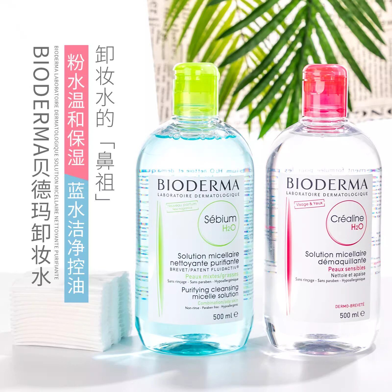 法国正品贝德玛舒妍卸妆水温和深层清洁卸妆油卸妆液眼唇脸三合一