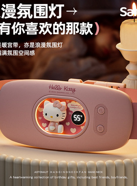 三丽鸥暖宫腰带女友生日礼物