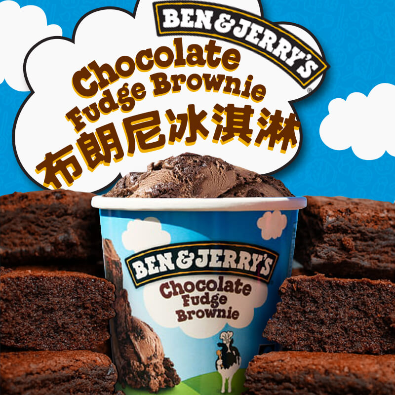 【2桶自选】Ben&Jerry's本杰瑞巧克力布朗尼冰淇淋草莓香草多口味 - 图0