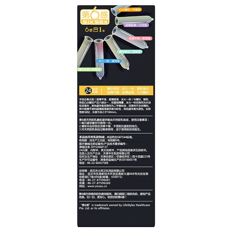 第六感避孕套男女用超薄裸入安全带套正品防早泄大号紧型颗粒螺纹,淘宝优惠券,粉丝福利购,淘宝优惠卷