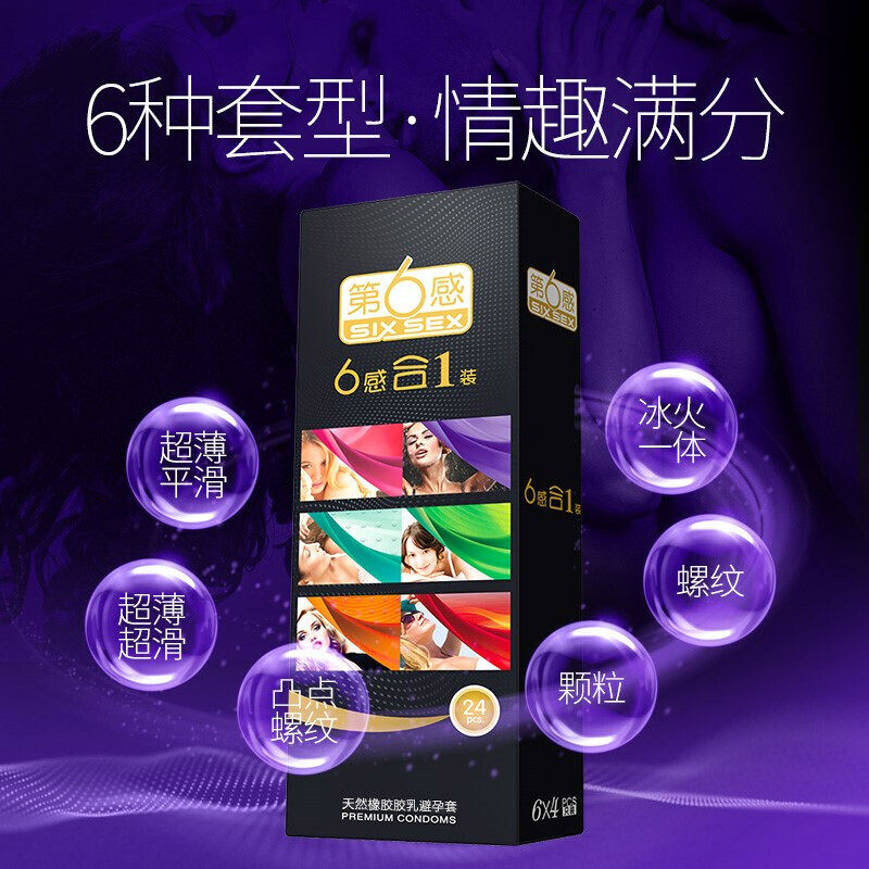 第六感避孕套男女用超薄裸入安全带套正品防早泄大号紧型颗粒螺纹,淘宝优惠券,粉丝福利购,淘宝优惠卷