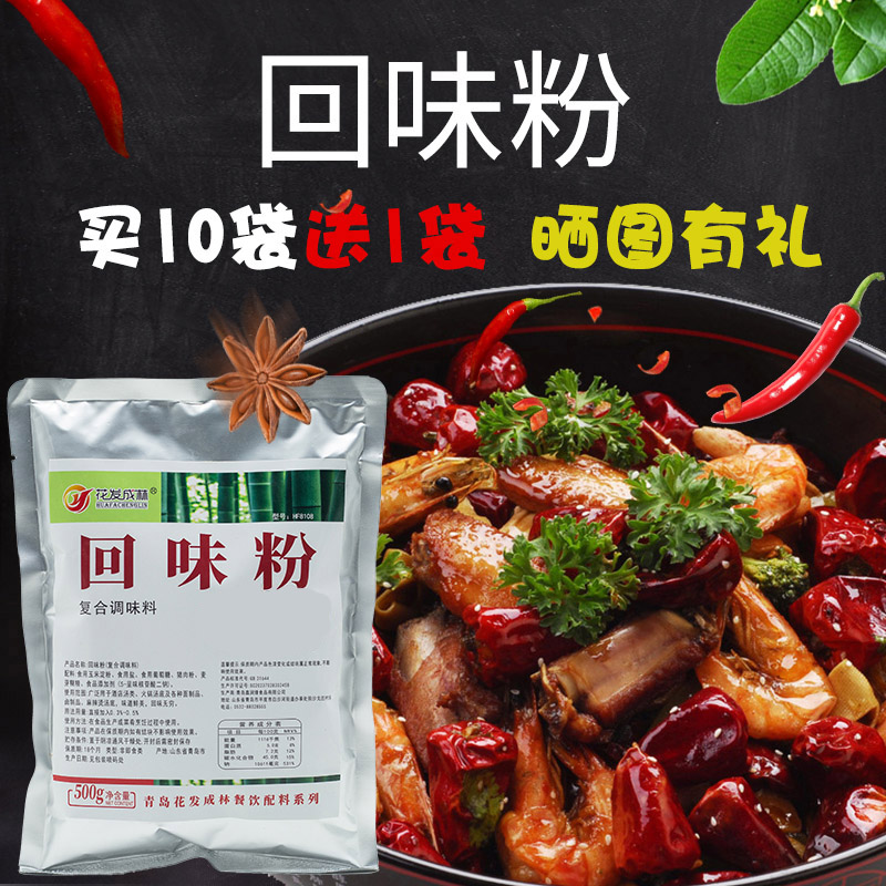 回味粉火锅烧烤撒料调味料炒菜麻辣烫增香粉高汤超浓缩鲜香粉商用 - 图2