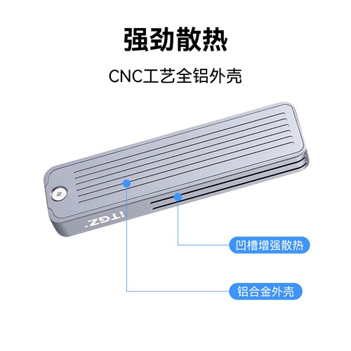 ITGZm2nvme固态移动硬盘盒外置盒铝合金散热9210b双协议10Gbps