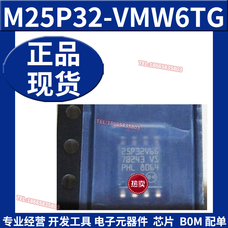 全新原装 M25P32-VMW6TG存储芯片贴片SOP8支持BOM表配单-图0