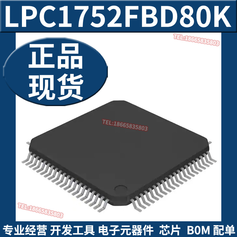 LPC1752FBD80K LQFP-80 ARM 32位微控制器单片机MCU芯片IC进口-图2
