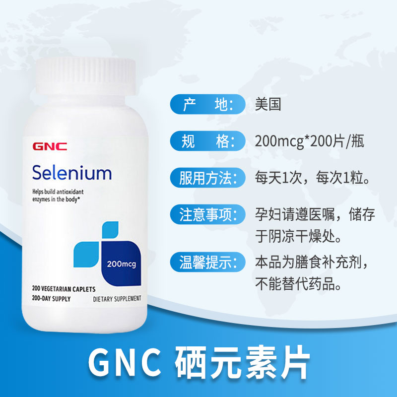 GNC健安喜硒元素片200mcg*200片/瓶硒片补硒天然酵母硒selenium-图1