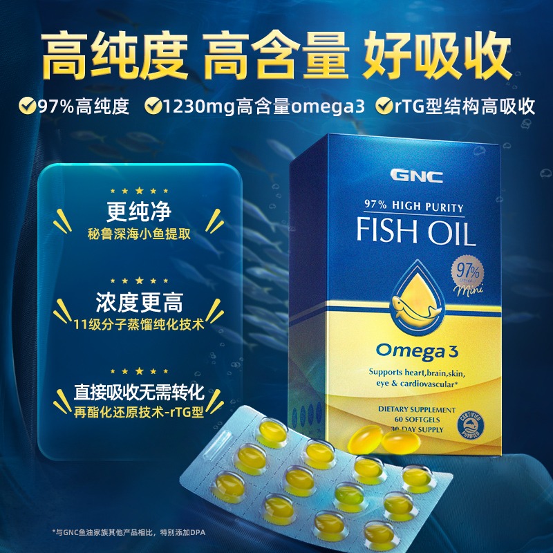 GNC健安喜97%高纯度皇冠鱼油软胶囊epa中老年omega3欧米伽成人 - 图0