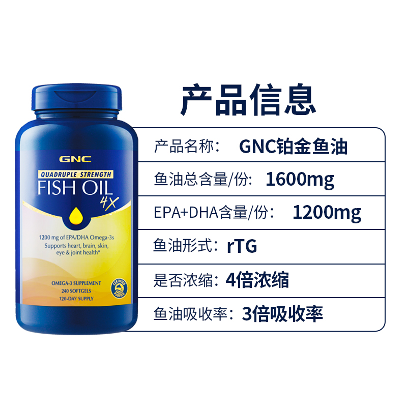 GNC健安喜铂金深海四倍鱼油软胶囊240粒中老年omega3健身高纯度-图3