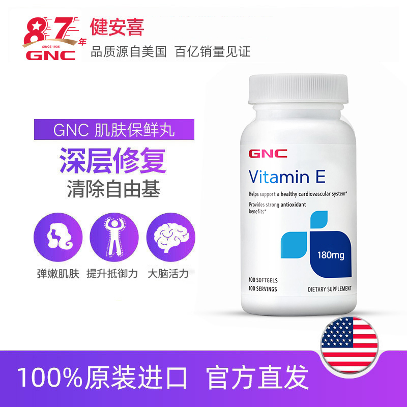 GNC健安喜维生素E软胶囊VE180mg100粒ve维他命E高含量原装进口 - 图2