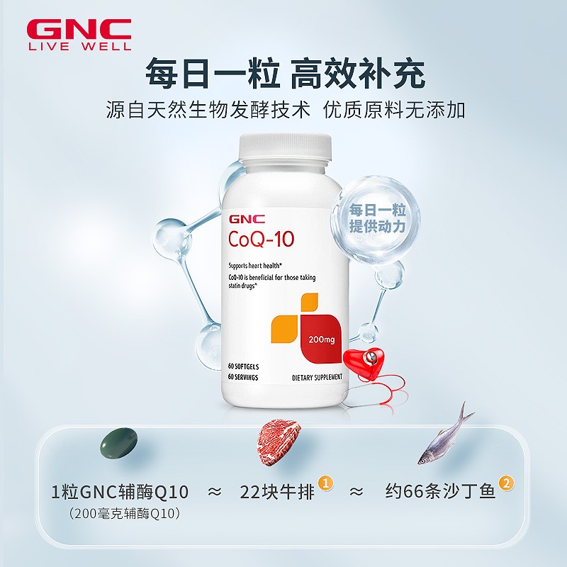 GNC健安喜辅酶Q10软胶囊200mg60粒原装进口辅酶素心肌心脏保健品 - 图1