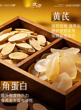 【不油腻不干燥】黄芪深养护发膜