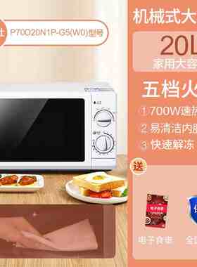 格兰仕微波炉23升平板式家用大容量机械旋钮速热解冻商用加热专用