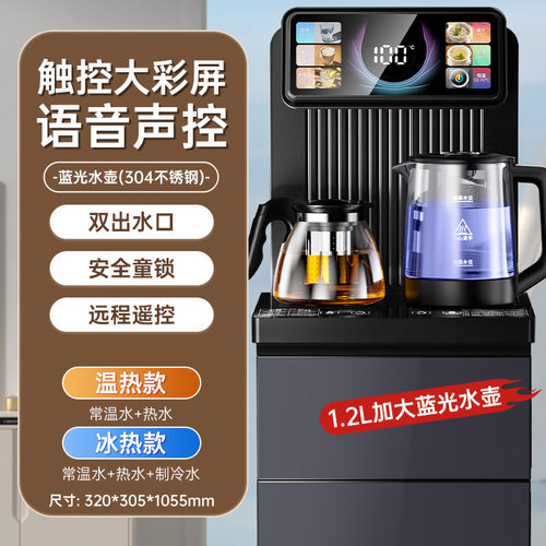 荣事达饮水机家用茶吧机全自动一体机冷热两用2025款智能语音下置 - 图0