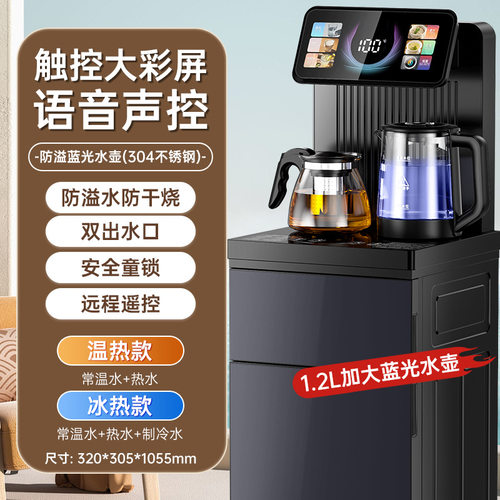 荣事达饮水机家用茶吧机全自动一体机冷热两用2025款智能语音下置 - 图1