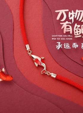 好运锦鲤编织绳红绳手链