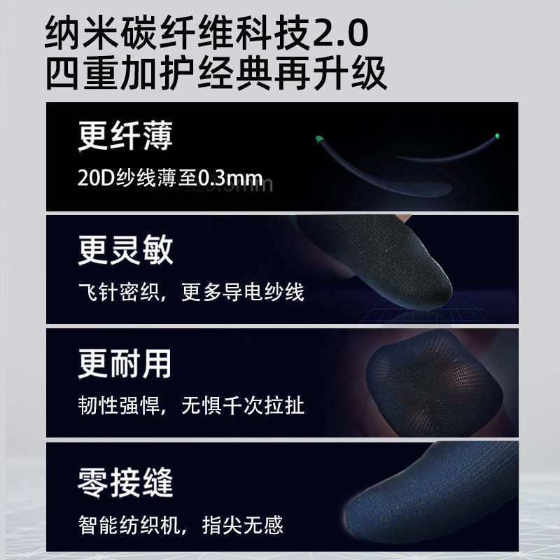 吃鸡指套黑鲨防汗防滑电竞专用王者不求人同款超薄触屏指套通用 - 图2