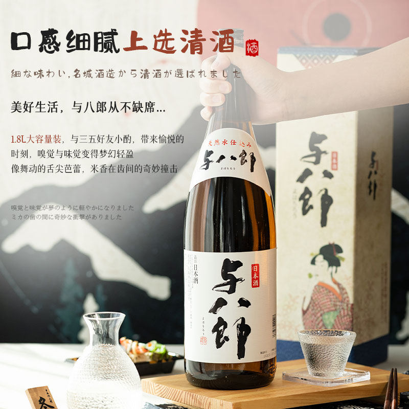 【连续斩获大赛金奖】日本原瓶原装进口清酒烧酒与八郎1.8L洋酒,淘宝优惠券,粉丝福利购,淘宝优惠卷