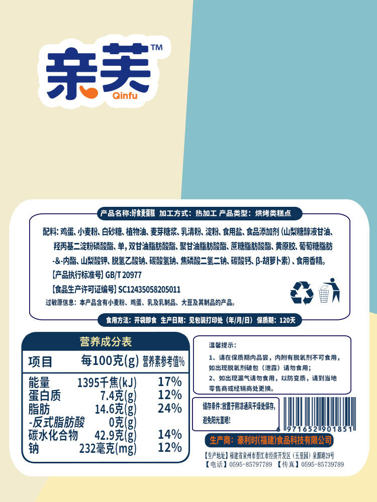  亲芙食品西式糕点