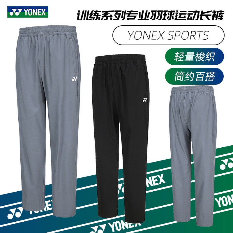 2024新款尤尼克斯羽毛球服长裤运动训练球裤yy男款速干裤子160154,淘宝优惠券,粉丝福利购,淘宝优惠卷