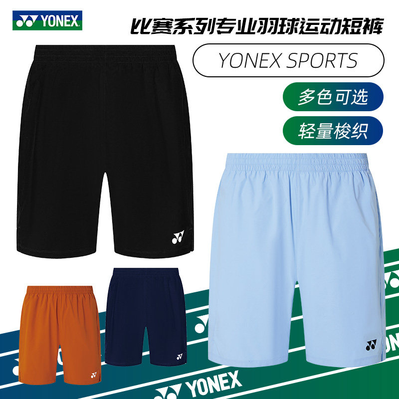 新款YONEX尤尼克斯羽毛球服短裤男女款yy球裤速干运动裤子1202525,淘宝优惠券,粉丝福利购,淘宝优惠卷