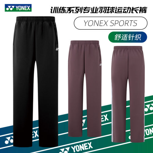 2026秋冬新款YONEX尤尼克斯羽毛球服长裤男女裤子运动球裤1600926 - 图0