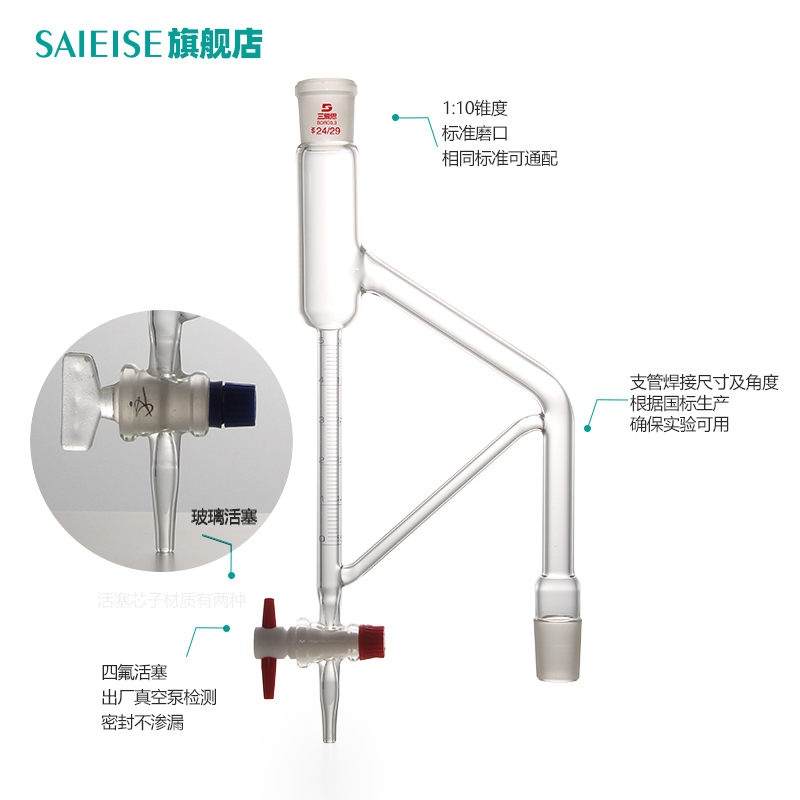 1788磨口挥发油测定仪器套装具刻度线5mL精度0.1轻油提取化工SAIEISE实验室高硼硅玻璃仪器厂家直供-图0