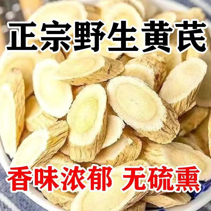 甘肃岷县黄芪500g野生无硫黄芪大片特级泡水煲汤北芪片泡茶罐袋装,淘宝优惠券,粉丝福利购,淘宝优惠卷