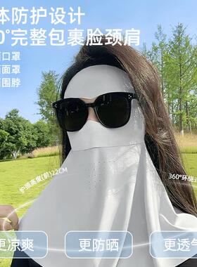 万宝绿旗舰无痕全脸防晒面罩护颈一体口罩防晒女薄款冰丝遮阳面罩