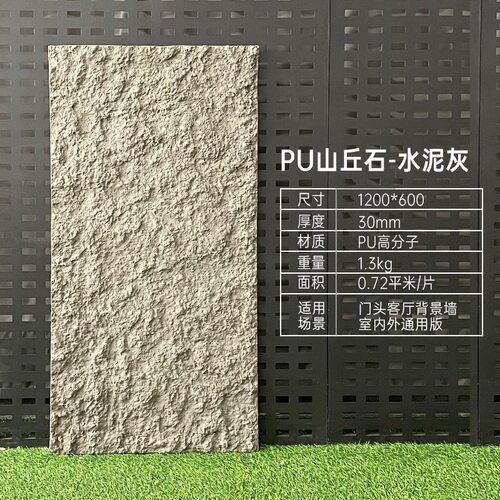 PU山丘板仿石材饰面板山丘软石背景墙软瓷护墙板柔性石皮外墙装饰 - 图0