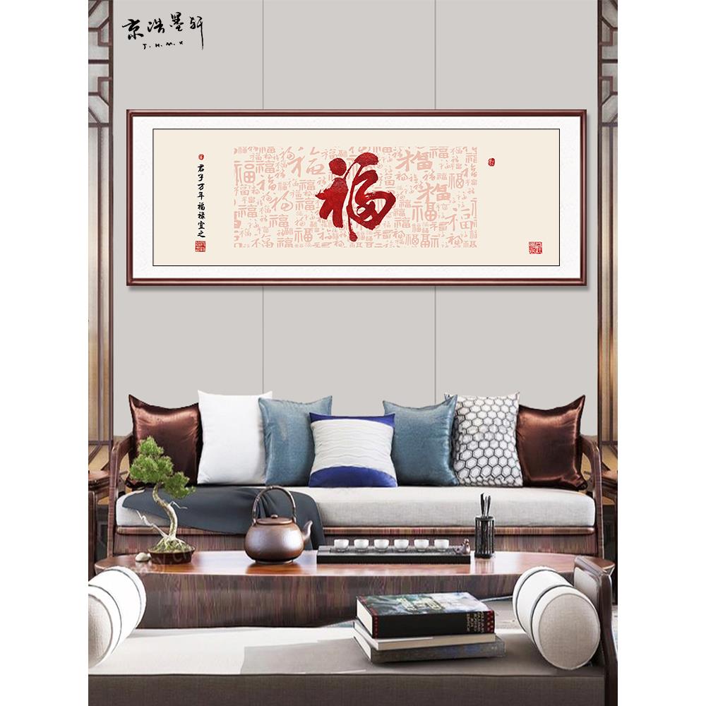 网红福图新中式客厅装饰画沙发背墙画办公室茶室百字画壁画福字挂 - 图1