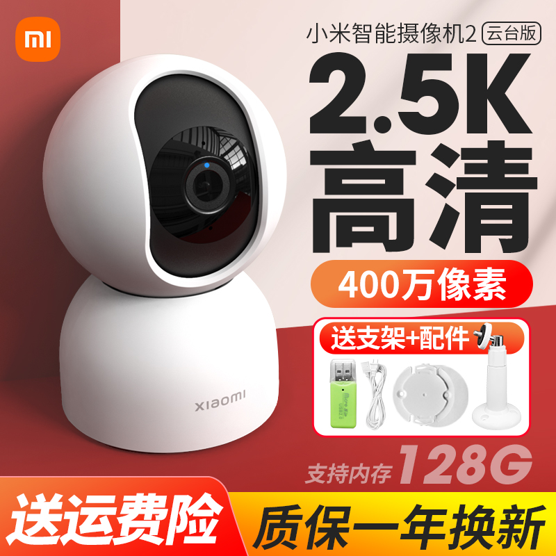 小米摄像头2代家用监控器手机远程360度全景高清无线wifi摄影头3k