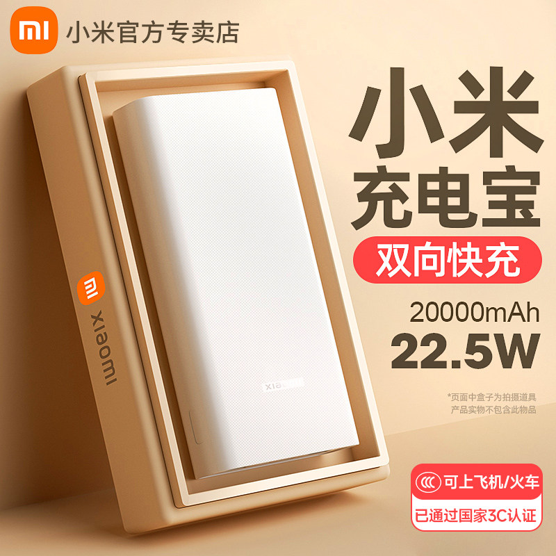 小米充电宝20000毫安22.5W双向快充大容量移动电源18W小巧超薄便携自带线适用苹果安卓笔记本50W【3C认证】