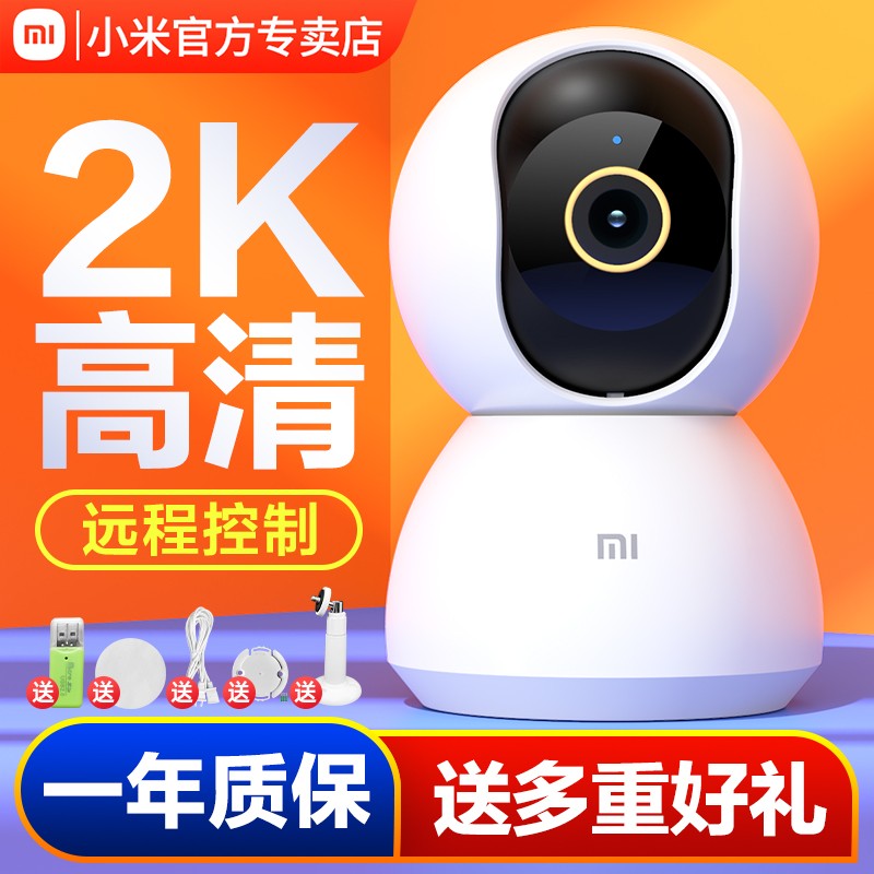 小米摄像头2代家用监控器手机远程360度全景高清无线wifi摄影头3k