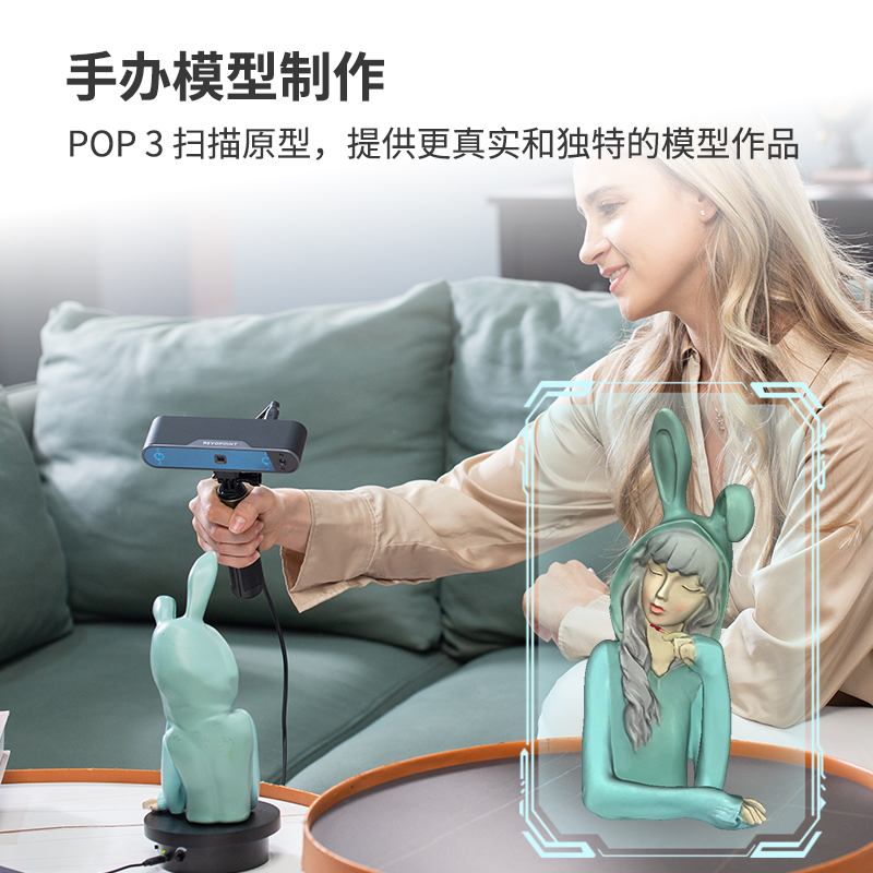 REVOPOINT POP 3 三维扫描仪全彩便携式3D建模高精度高帧率手持逆向真人手办知象光电 - 图2