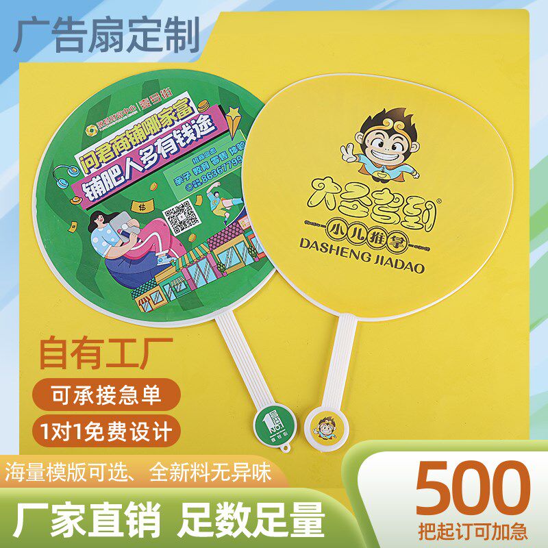 广告扇定制团扇i定做推广宣传扇订制卡通塑料扇招生小扇子订做log