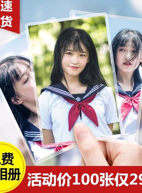 洗照片3\4寸5寸j6寸7\8\10\12寸过塑打印照片晒洗相片冲洗手机照