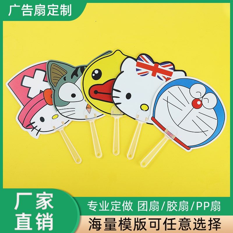 广告扇定制团扇i定做推广宣传扇订制卡通塑料扇招生小扇子订做log