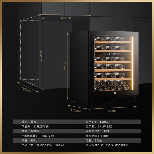 维佳德YC-150SZFF 嵌入式红酒柜家用恒温恒湿酒柜家用冷藏柜冰吧
