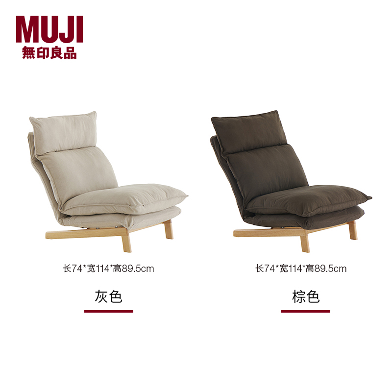 无印良品 MUJI 高靠背斜倚沙发椅 棉平织 单人沙发可调躺椅