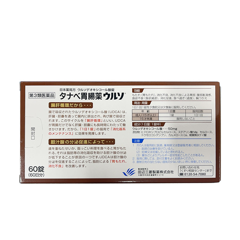 日本进口 田边制药 肠胃用药消化不良食欲不振熊去氧胆酸片