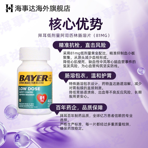 美国原装 Bayer拜耳阿司匹林低剂量肠溶片81mg*365粒进口 - 图0