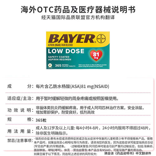 美国原装 Bayer拜耳阿司匹林低剂量肠溶片81mg*365粒进口 - 图3