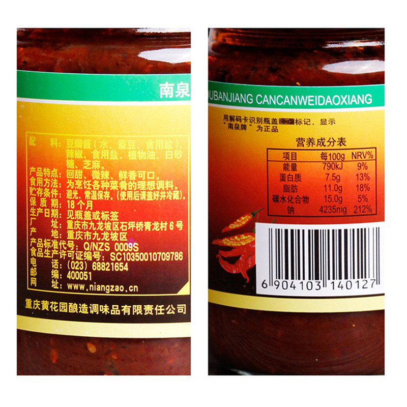重庆南泉牌豆瓣酱380g家用炒菜专用调味酱豆瓣酱香辣酱调料小瓶装